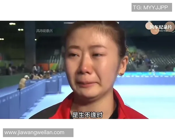 福原爱与李晓霞在里约奥运会的激烈对决与乒乓球传奇的诞生